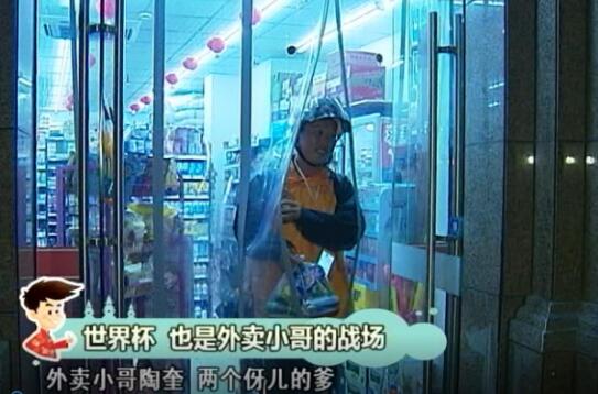 加时世界杯，走进点我达跑腿小哥的 “世界杯时间”（世界杯加时规则）