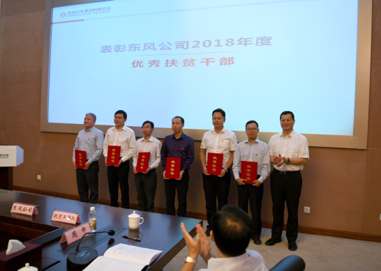 构建东风全价值链扶贫体系 全力推进赋能工程