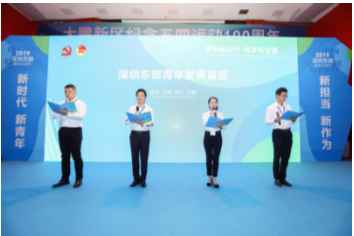 深圳东部青年发展合作框架协议书首次对外发布