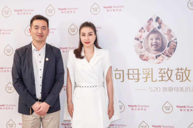 乐友携手惠氏 共同向母乳致敬