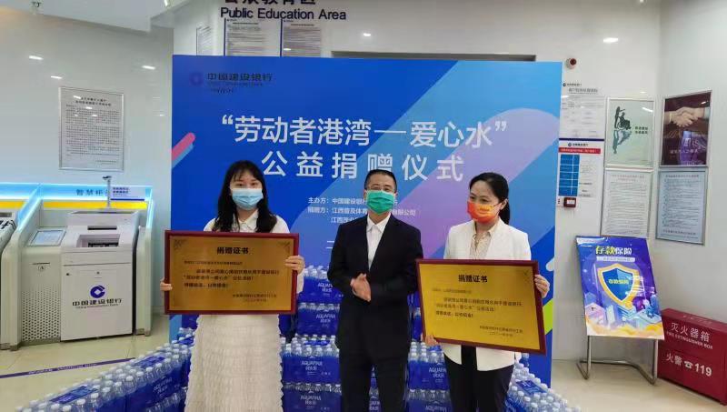 建行南昌铁路支行举办“劳动者港湾 爱心水”公益捐赠仪式
