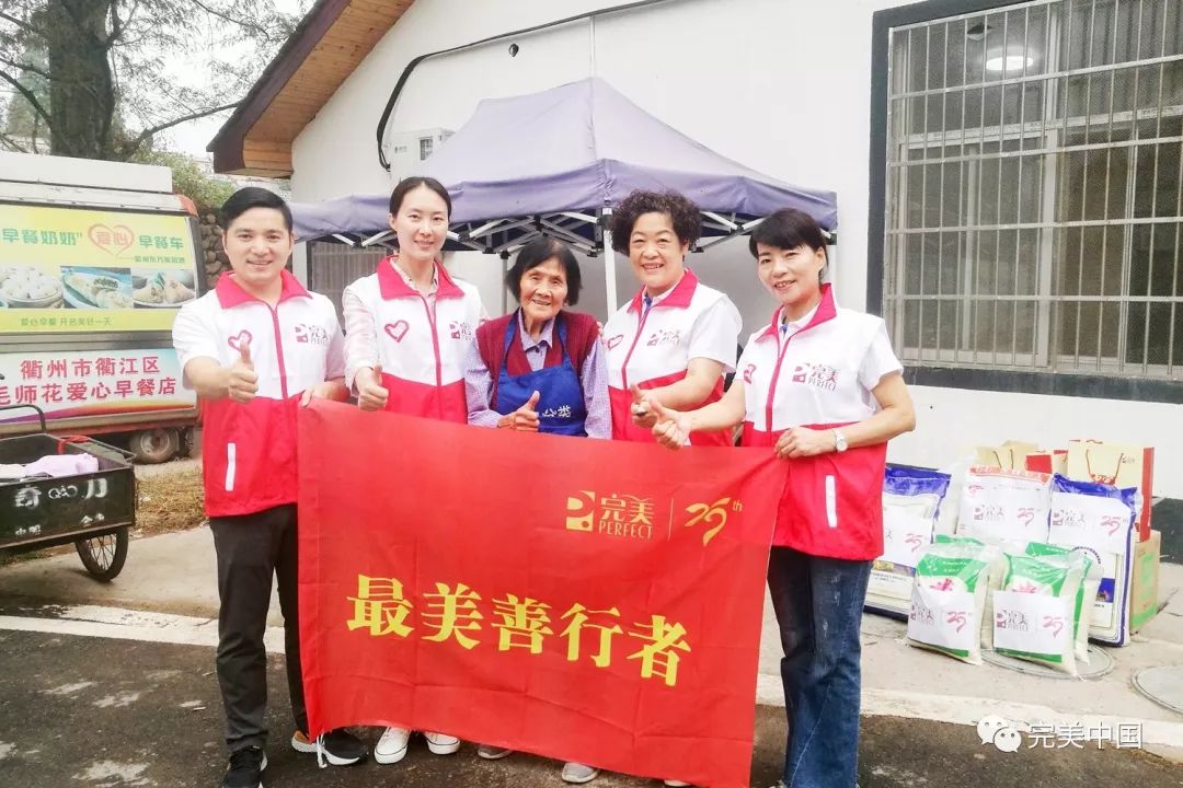 完美公司用这样的行动礼赞中国