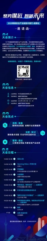 助推四川信创发展，中孚信息&ldquo;安全赋能&rdquo;中国行成都站即将召开