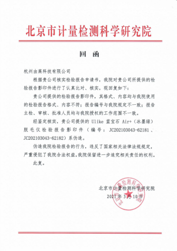 北京回函