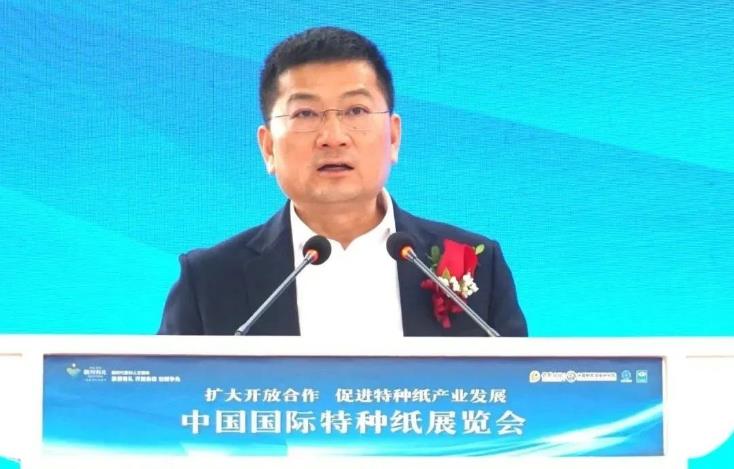 2023第四届中国国际特种纸展览会和特种纸产业技术交流会暨特种纸委员会第十六届年会在浙江衢州开幕
