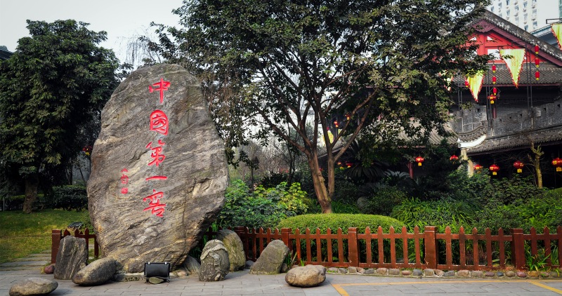 图1：泸州老窖景区.jpg
