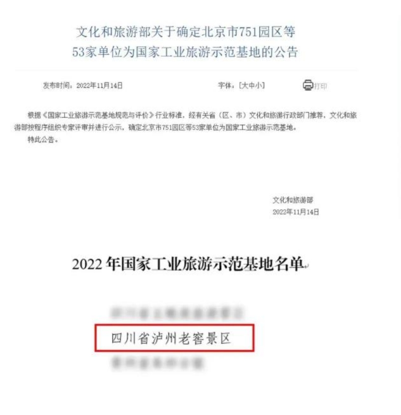 图片6：泸州老窖景区——国家工业旅游示范基地.jpg