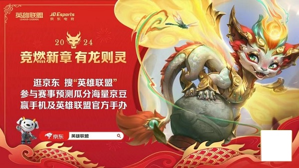尊龙凯时网站：2024LPL春季赛第一场打响来京东入手最新电竞神器开启新年“第一战”(图1)