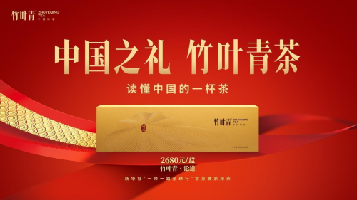 PG电子网站喜报！竹叶青茶再度成为达沃斯独家礼宾用茶！(图1)