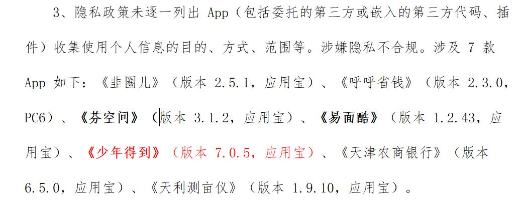 《少年得到》APP深藏霸王条款 涉嫌隐私违规、欺诈消费