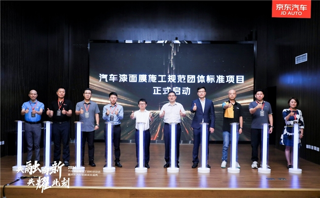 九游娱乐平台：国内外知名品牌共同参与京东汽车联合汽修协会共创汽车漆面膜施工标准