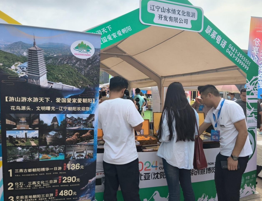 2024东北亚（沈阳）文化旅游创意博览会举办(图2)