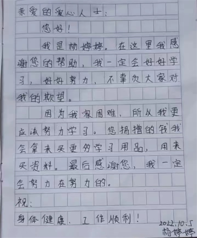 （图为受帮扶儿童给爱心人士写的感谢信）.jpg