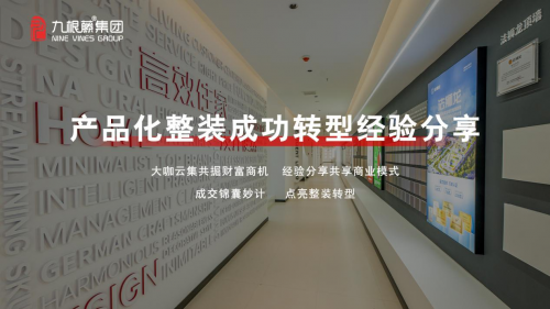 919九根藤产品化整装新品耀世发布——“高效整装设计领航”(图3)