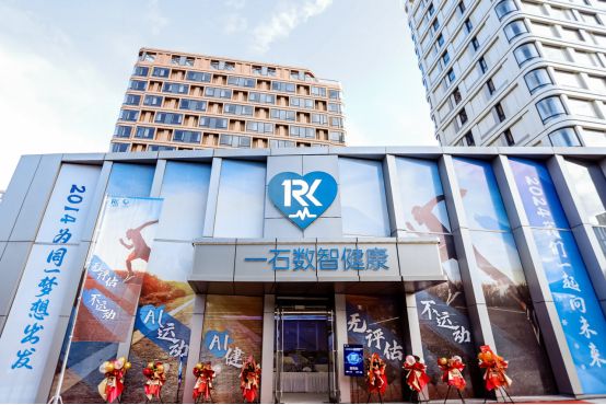 一石数智健康（冬奥村）全国示范店正式开业！