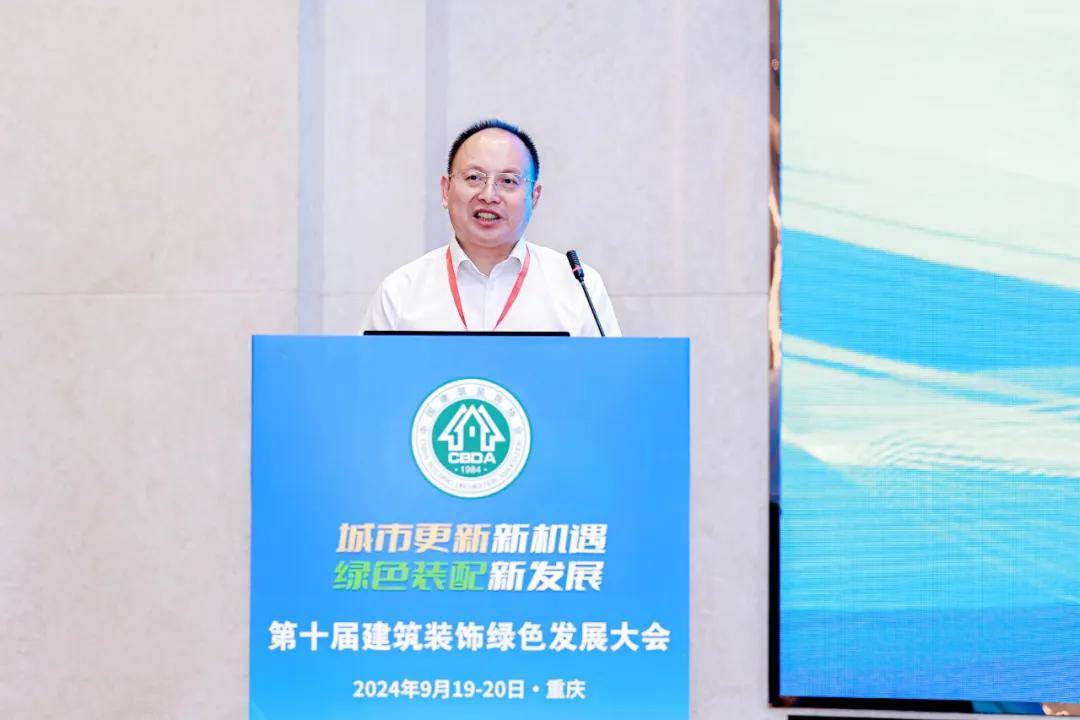 第十届建筑装饰绿色发展大会在重庆召开(图4)