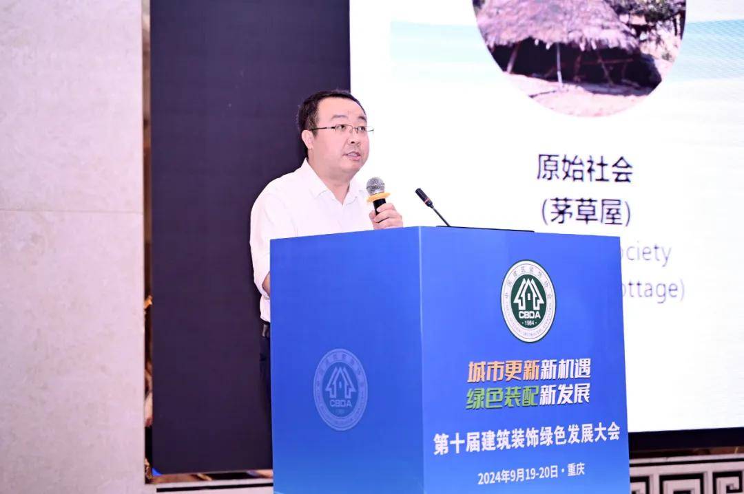 第十届建筑装饰绿色发展大会在重庆召开(图7)