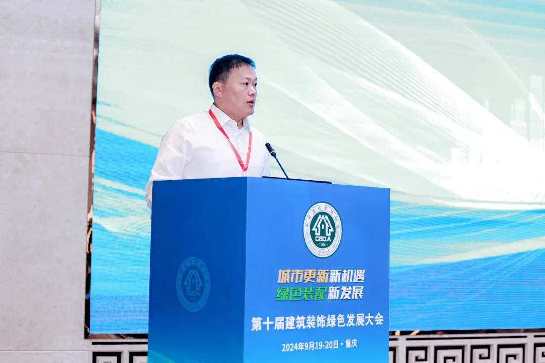 第十届建筑装饰绿色发展大会在重庆召开(图5)