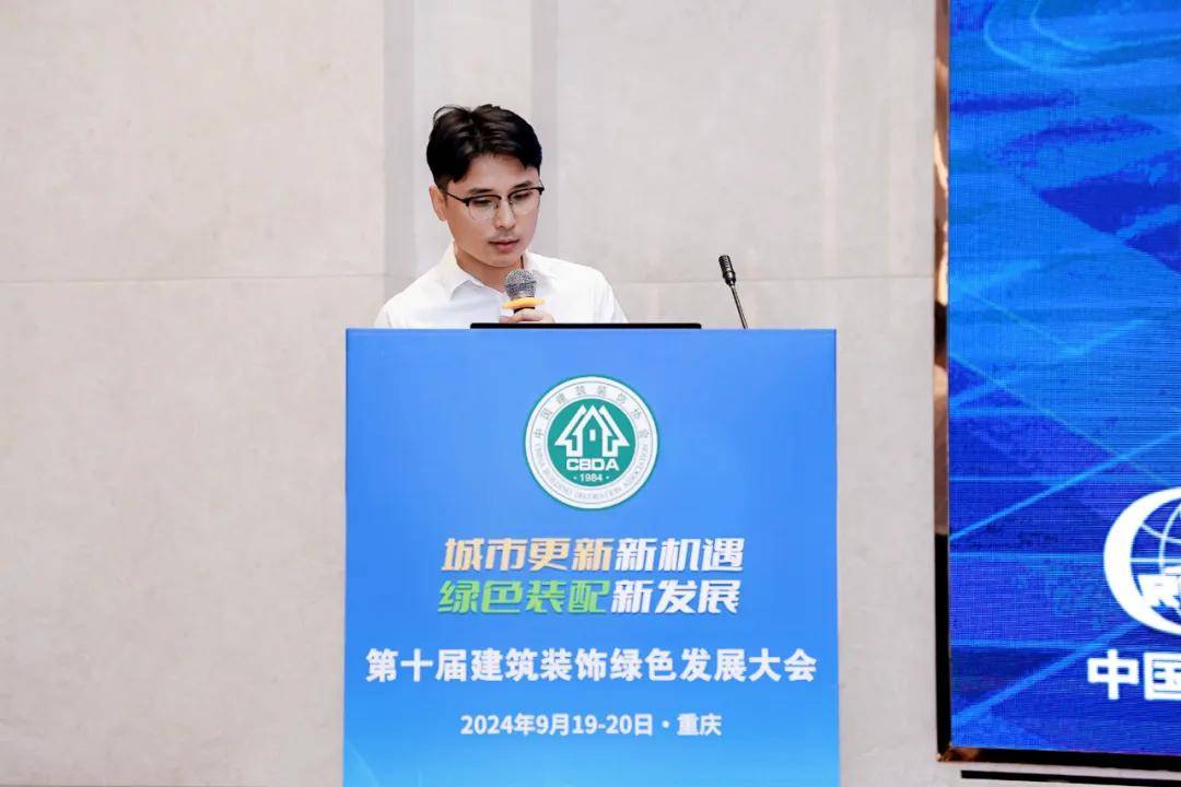 第十届建筑装饰绿色发展大会在重庆召开(图10)