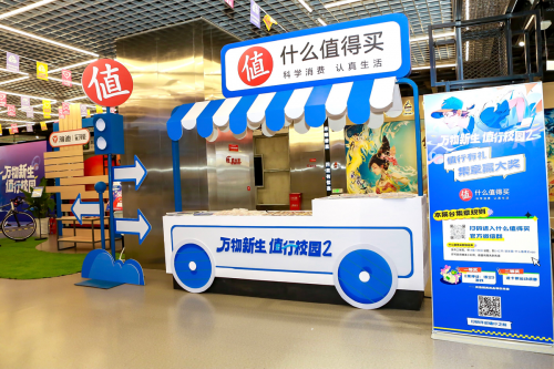 场景更多元、玩法更多样什么值得买开学季线上线下联动打造新生兴趣阵地(图1)