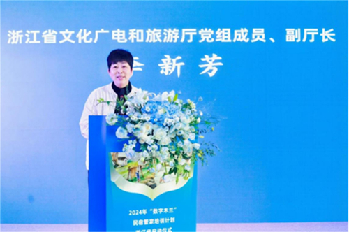 2024年浙江省“数字木兰”民宿管家培训计划启动1078.jpg
