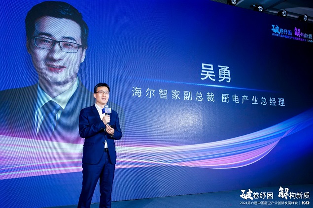 2024（第六届）中国厨卫产业创新发展峰会圆满落幕(图6)