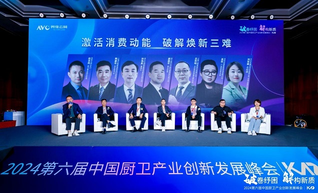 2024（第六届）中国厨卫产业创新发展峰会圆满落幕(图7)