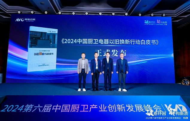 2024（第六届）中国厨卫产业创新发展峰会圆满落幕(图8)
