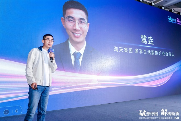 2024（第六届）中国厨卫产业创新发展峰会圆满落幕(图10)