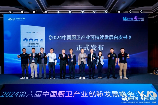 2024（第六届）中国厨卫产业创新发展峰会圆满落幕(图11)