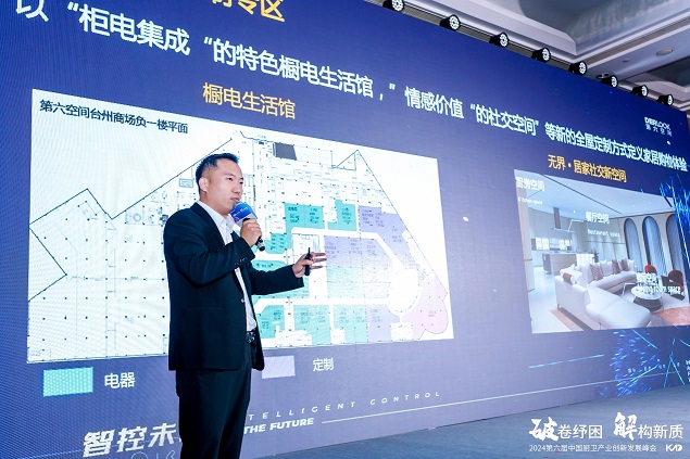 2024（第六届）中国厨卫产业创新发展峰会圆满落幕(图13)
