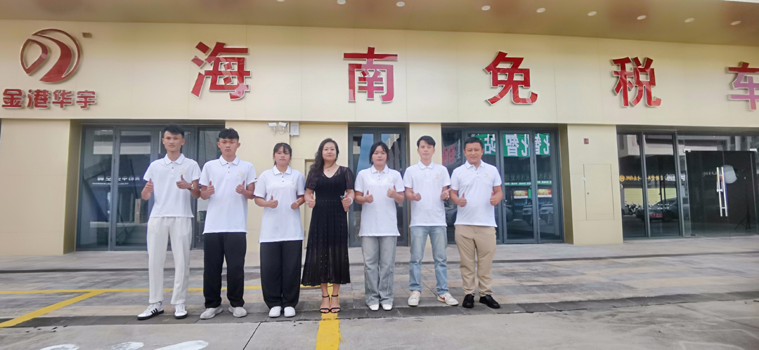 金港华宇海南免税车直营中心.jpg