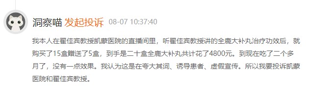 凯蒙名医直通车翟佳滨力推、虚假宣传包治百病 警惕养生骗局(图2) 2.jpg