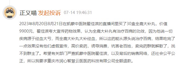 凯蒙名医直通车翟佳滨力推、虚假宣传包治百病 警惕养生骗局(图3) 3.jpg