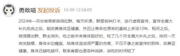 凯蒙名医直通车翟佳滨力推、虚假宣传包治百病 警惕养生骗局(图4) 4.jpg