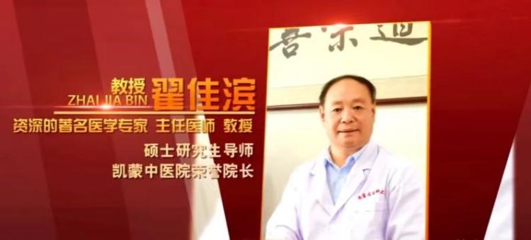 凯蒙名医直通车翟佳滨力推、虚假宣传包治百病 警惕养生骗局(图5) 5.jpg