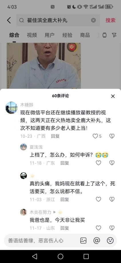凯蒙名医直通车翟佳滨力推、虚假宣传包治百病 警惕养生骗局(图6) 6.jpg