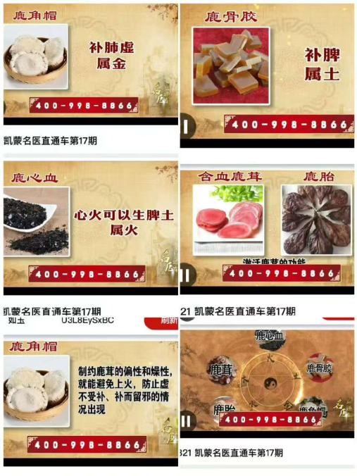 凯蒙名医直通车翟佳滨力推、虚假宣传包治百病 警惕养生骗局(图7) 7.jpg