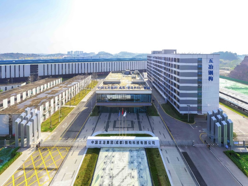 中国五冶集团（成都）钢构科技有限公司1.jpg