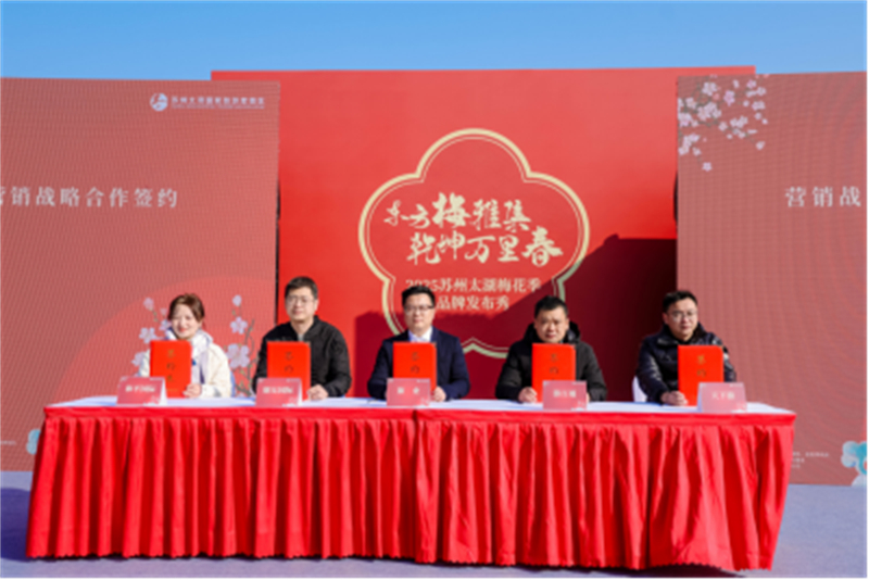 2025苏州太湖梅花季品牌发布秀盛大开启647.jpg