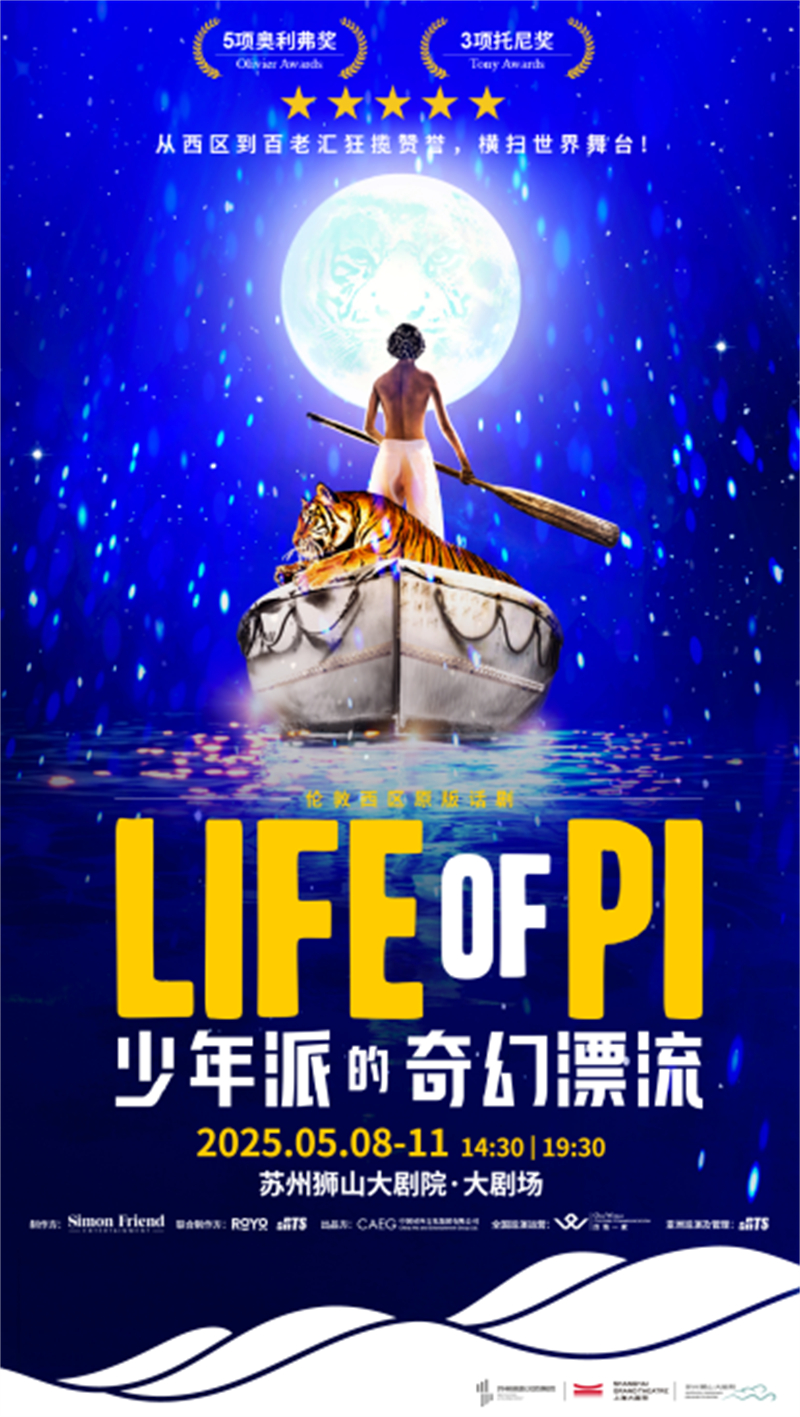 1746608091753926.jpg 原版话剧《少年派》苏州首演 狮山脚下开启奇幻漂流928.jpg
