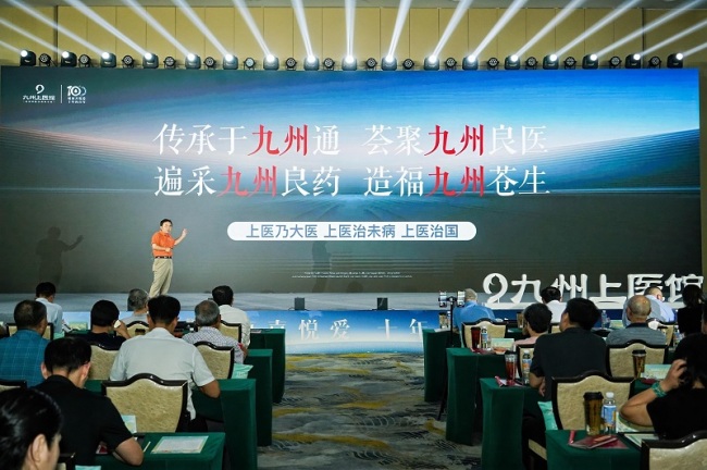 九州上医馆十周年品牌发布会圆满举行 全国首个中医馆品牌发布会开启行业破圈新篇章