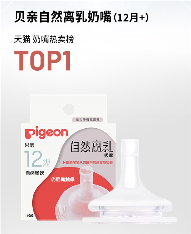 618战报：贝亲多品类持续霸榜母婴行业