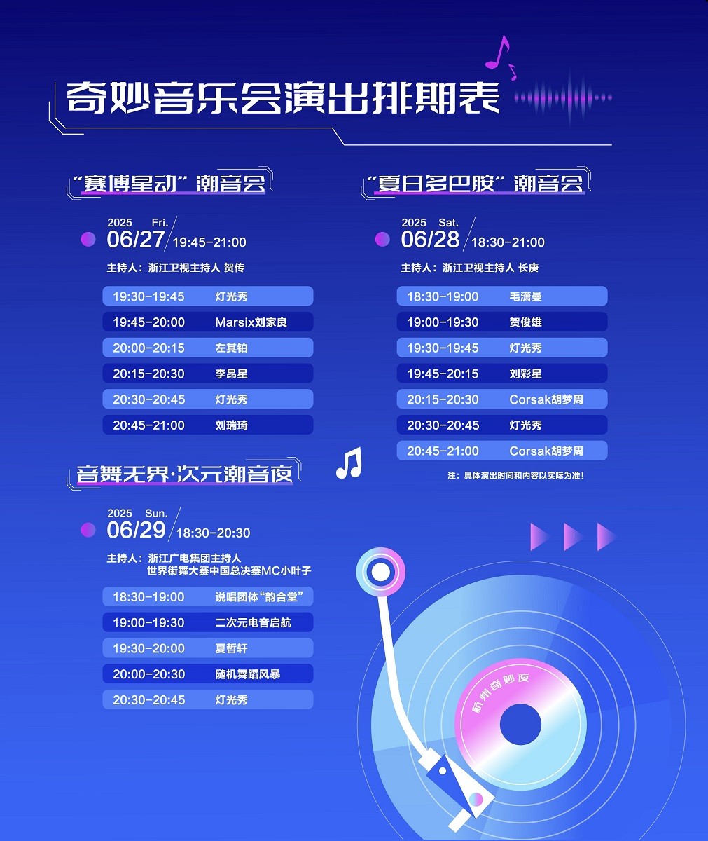 7 音乐会排期.jpg