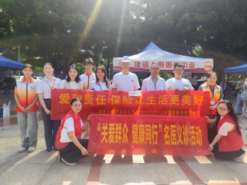 建信人寿惠州中支多举措，点亮2025“7·8”保险宣传日