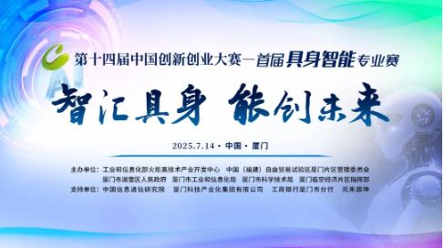 三维赋能、四链融合，首届具身智能专业赛正式启动