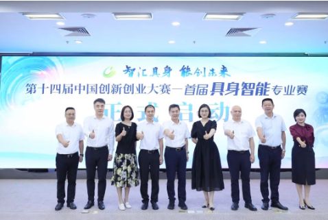 三维赋能、四链融合，首届具身智能专业赛正式启动