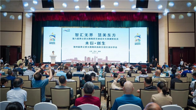 第六届黄公望主题两岸文创设计大赛结果揭晓 两岸青年共谱文创融合新篇章