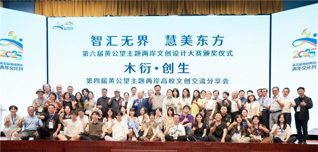 第六届黄公望主题两岸文创设计大赛结果揭晓 两岸青年共谱文创融合新篇章