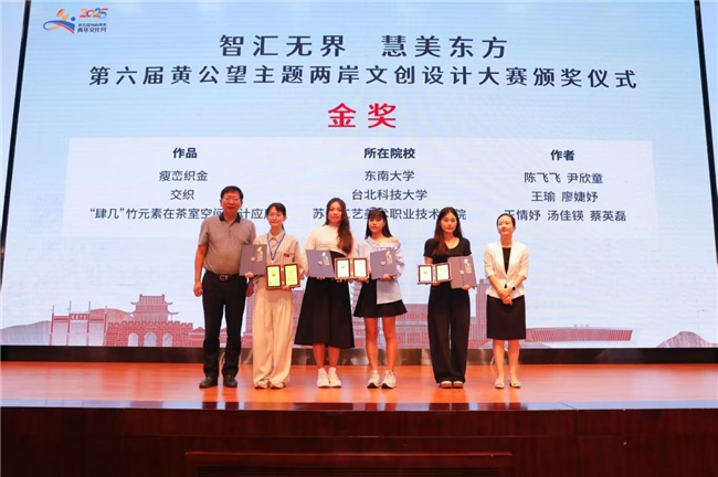 第六届黄公望主题两岸文创设计大赛结果揭晓 两岸青年共谱文创融合新篇章